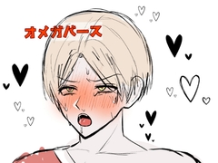 こんな生意気なオメガと結婚したくない！ [るる社長]