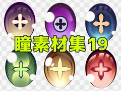 瞳素材集19 [ART111]