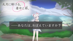 【第一部】九月に解ける、暑中と銀。(くがつにとける、しょちゅうとしろがね。) [アサヤケショコラ]