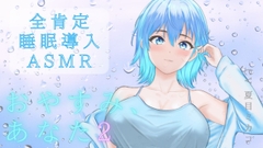 【睡眠導入ASMR】雨音で安眠へ✨おやすみ、あなた 2〜囁き、マッサージ、とんとんで幸せ添い寝リラックスタイム〜【CV:夏目ミカコ】 [natsumikanbunko]