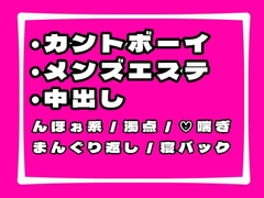 押しに弱いカントボーイがメンズエステで働くとこうなります [テッテ]
