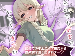 それでも好きでいてくれますか [iromeku-wa]