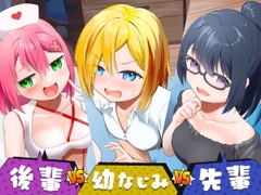 「あざとい後輩」vs「クールな幼なじみ」vs「お淑やかな先輩」 [STUDIO ORBIT ASMR]
