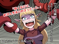 【RPG短編】宝石ミミックの罠と強欲なエルフ盗賊 ～裏切りの収穫～ [BlackHook]