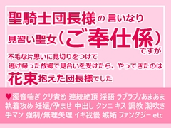 聖騎士団長様の言いなり見習い聖女(ご奉仕係)ですが不毛な片思いに見切りをつけて逃げ帰った故郷で見合いを受けたら、やってきたのは花束抱えた団長様でした [さみどり]