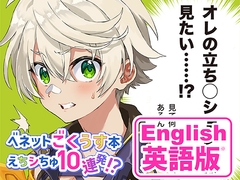 【English】ベネットごくうす本 〜えちシちゅ10連発!?〜 [サクライロパレット]