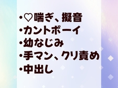酔った幼なじみの介抱をするはずがカントボーイなのがバレてクリやおま◯んこを責められて中出しマーキングされる [岡内]