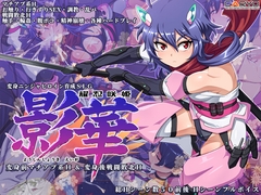 耀忍咲姫 影華 [CARYO]