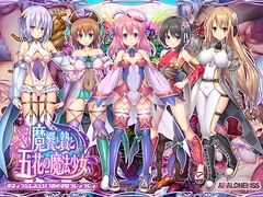 魔饗と贄と五花の魔法少女 [ABALONE KISS]