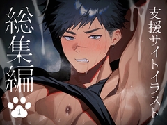 イラスト総集編1 [WANWAN]