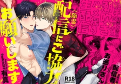 配信(除霊)にご協力お願いします [SwitchOFF]