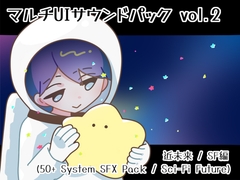 【ゲーム制作向け】マルチUIサウンドパック vol.2 近未来 / SF編 (50+ System SFX Pack / Sci-Fi Future) [Mi2U-Lab]