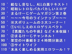 悪魔たちの午前 ～まるけーじゲームマガジン第2巻～ [まるけーじソフト]