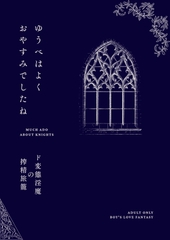 ゆうべはよくおやすみでしたね ド変態淫魔の搾精旅籠 [Yoakenoodenya]