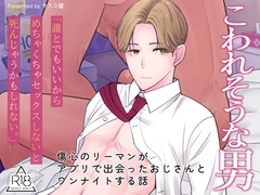こわれそうな男 [マスコ屋]