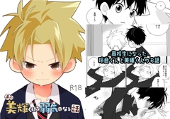 あの美輝くんが弱気になる話 [なちたま]