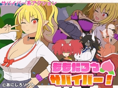 ももたろうサバイバー！ [あにしろソフト]