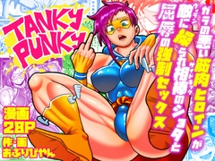 タンキー・パンキー～ガラの悪い筋肉ヒロインが敵に操られ相棒のショタと屈辱の強制セックス～ [おぶりび庵]