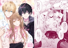 再会した幼なじみ2人に溺愛されてます！ [HoneyRose]