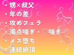 離島赴任中の国語教師が反抗期童貞甥っ子におまんこにされる話 [ぼたんなべ]