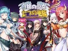 白銀の少女と七つの竜族-DRAGONIA2- [BlusterD]