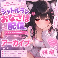 桃華と甘々シャトルラン♡ もう限界でも、まだやめさせてあげない [月城の月夜]