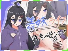 義妹ライフ！～決意の妹、逆ギレ逆レ◯プ編～ [full qure sarcle]