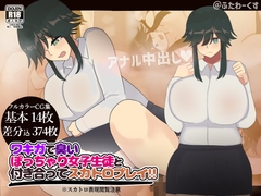 ワキガで臭いぽっちゃり女子生徒と付き合ってスカトロプレイ！ [futa-works]