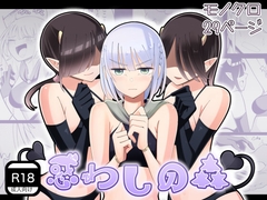 惑わしの森 [弓かもめ]