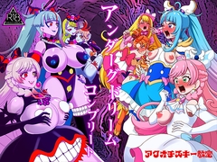 アンダーグドリームcomplete [アクオチスキー教室]