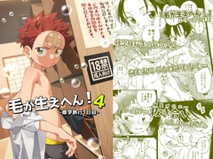 毛が生えへん！4 -修学旅行1日目- [毛糸の森]