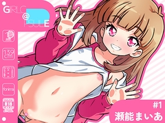 GIRLC@PSULE #1『おませなコが入ったカプセル』 [fonima]