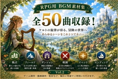 【50曲収録】ゲーム用BGM素材集 Vol.2 | ケルトの旋律が彩る冒険の世界 [Stalefish]