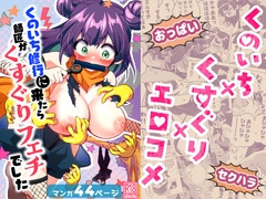 くのいち修行に来たら師匠がくすぐりフェチでした [宇宙コアラ]