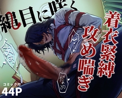 【KU100スタジオ収録&コミック付き】縄目に咲く [エルブラッカ]