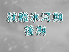 就職氷河期後期 [くたびれたおっさん]