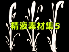 精液素材集5 [ART111]