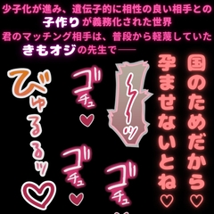 【おじさん/無理矢理/常識改変世界】遺伝子的に優れたマッチング相手はきもおじ先生でした♡ [おじさんの欲望♡]