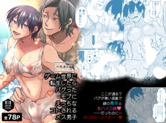 ゲーム世界に転生したらバグったモブにえっちなコトされるメス男子【村長過去編】 [B連打]