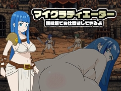 マイグラディエーター -闘技場でお仕置きしてやるよ- [dotWXY]