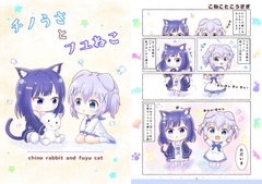 チノうさとフユねこ [夢幻彗星]