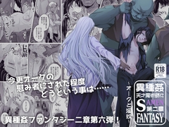天才魔術師にSAMEN～オークと淫紋～ [ぽんこつメガネ]