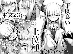 丁度良い上位種 [でかいツノ]