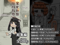 変化世界様相彷徨 [19kome]