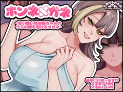 ホンネメガネー短小嫌い風俗嬢ちゃんのウラの顔を覗けるメガネー [七瀬ぽみの本店]