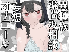 シスターさんの悩みごと [よふかしどーなつ]