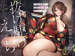 抜け駆けえっち。バ先の先輩と…お祭り抜け駆け慰めセックス。 [ヨルノベ]