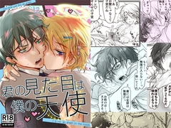 君の見た目は僕の天使 [sin]
