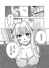 朝からおあずけ状態の彼女に襲われる話 [古里モモ]
