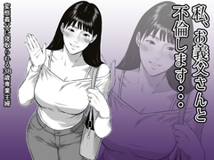 私、お義父さんと不倫します・・・ 〜変態義父に寝取られる38歳専業主婦〜 [ダンパチーノ]